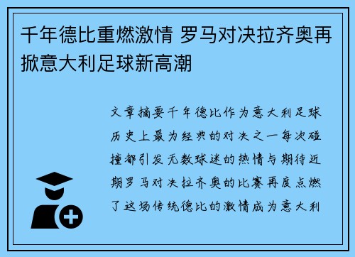 千年德比重燃激情 罗马对决拉齐奥再掀意大利足球新高潮