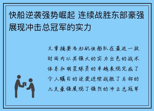 快船逆袭强势崛起 连续战胜东部豪强展现冲击总冠军的实力