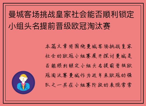 曼城客场挑战皇家社会能否顺利锁定小组头名提前晋级欧冠淘汰赛