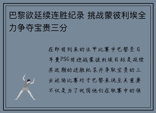 巴黎欲延续连胜纪录 挑战蒙彼利埃全力争夺宝贵三分