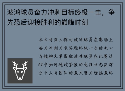 波鸿球员奋力冲刺目标终极一击，争先恐后迎接胜利的巅峰时刻