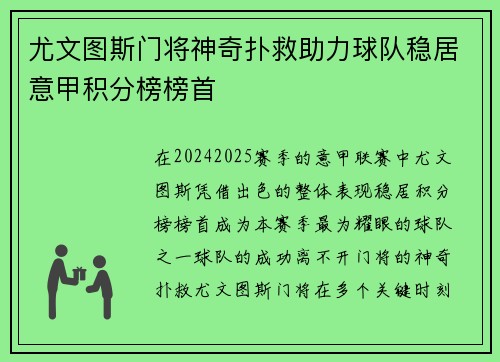 尤文图斯门将神奇扑救助力球队稳居意甲积分榜榜首