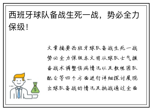 西班牙球队备战生死一战，势必全力保级！