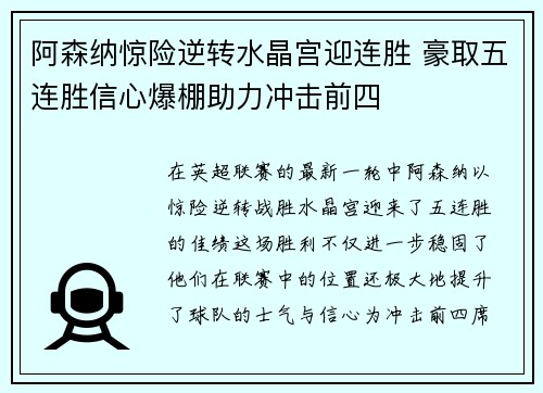 阿森纳惊险逆转水晶宫迎连胜 豪取五连胜信心爆棚助力冲击前四