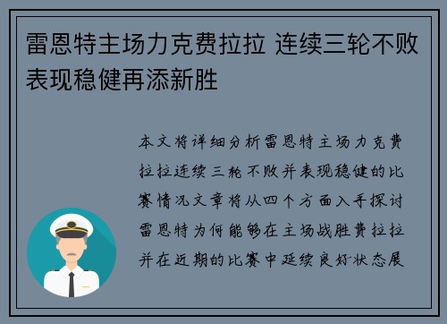 雷恩特主场力克费拉拉 连续三轮不败表现稳健再添新胜