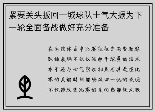 紧要关头扳回一城球队士气大振为下一轮全面备战做好充分准备