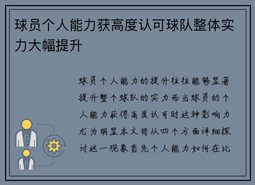 球员个人能力获高度认可球队整体实力大幅提升