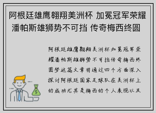 阿根廷雄鹰翱翔美洲杯 加冕冠军荣耀 潘帕斯雄狮势不可挡 传奇梅西终圆梦