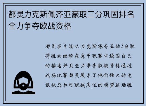 都灵力克斯佩齐亚豪取三分巩固排名全力争夺欧战资格