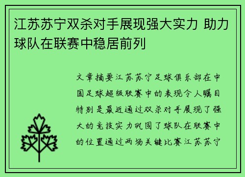 江苏苏宁双杀对手展现强大实力 助力球队在联赛中稳居前列