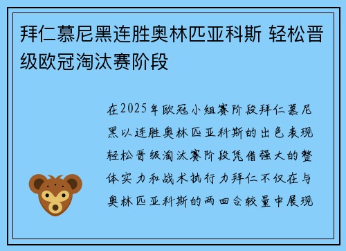 拜仁慕尼黑连胜奥林匹亚科斯 轻松晋级欧冠淘汰赛阶段