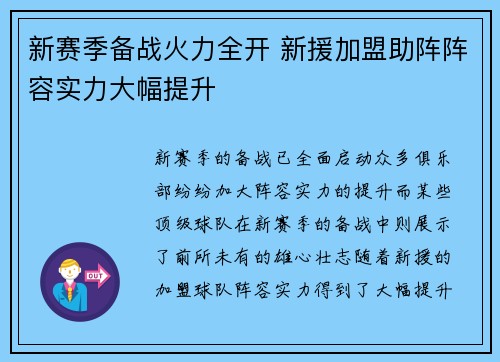 新赛季备战火力全开 新援加盟助阵阵容实力大幅提升