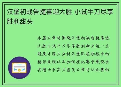 汉堡初战告捷喜迎大胜 小试牛刀尽享胜利甜头