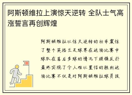 阿斯顿维拉上演惊天逆转 全队士气高涨誓言再创辉煌